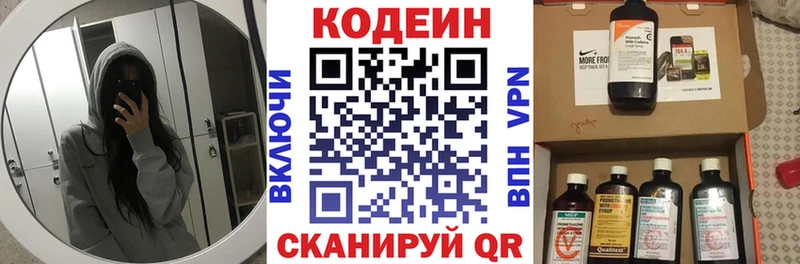 Кодеиновый сироп Lean напиток Lean (лин)  Купить где  Уссурийск 