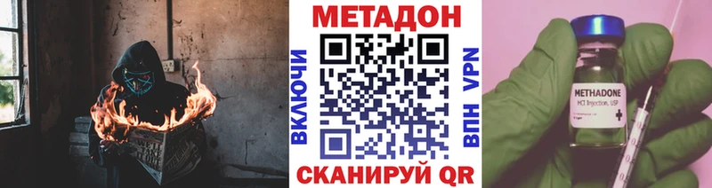 МЕТАДОН кристалл  Купить  Уссурийск 